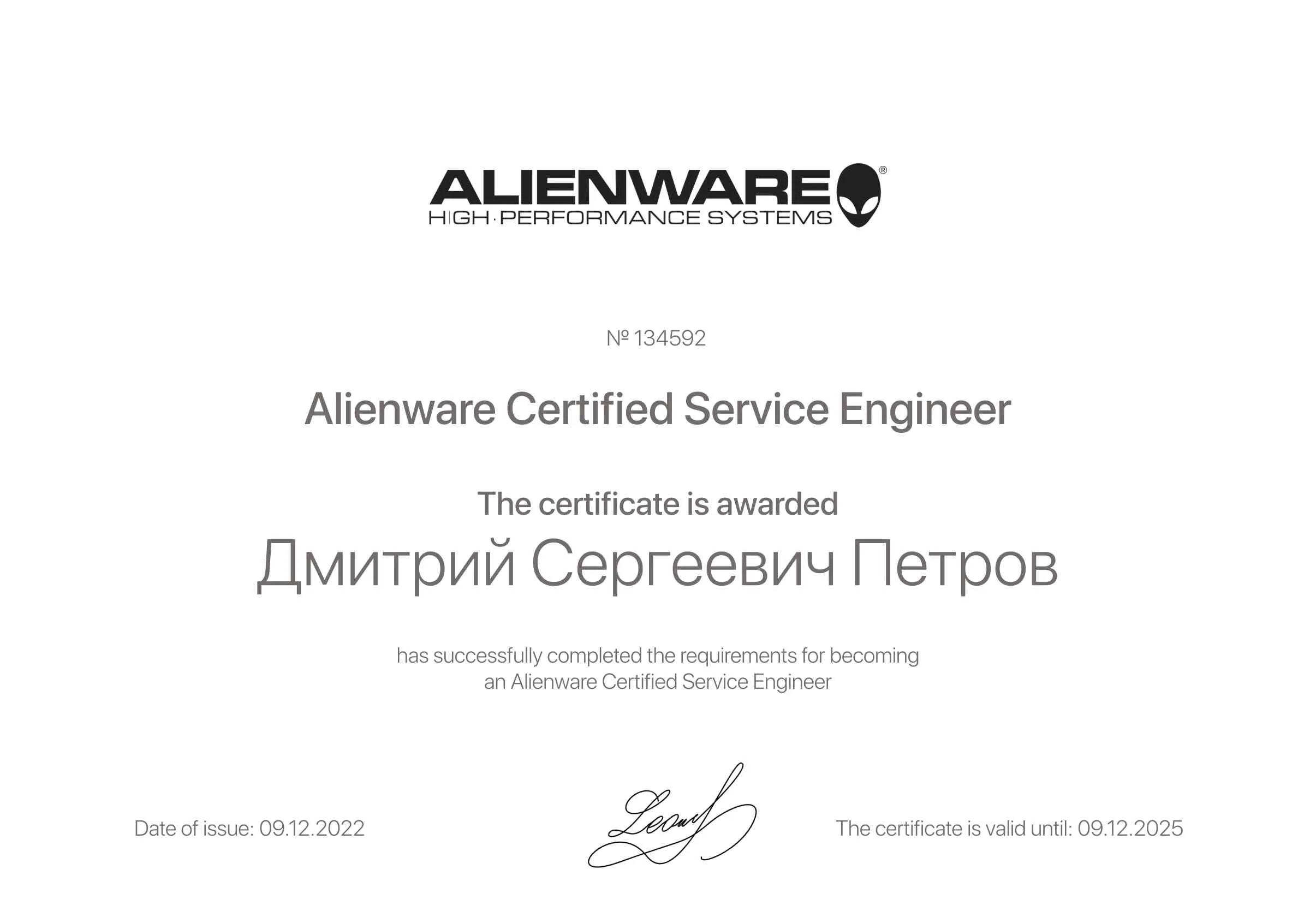 Сертификат - Дмитрий Сергеевич Петров